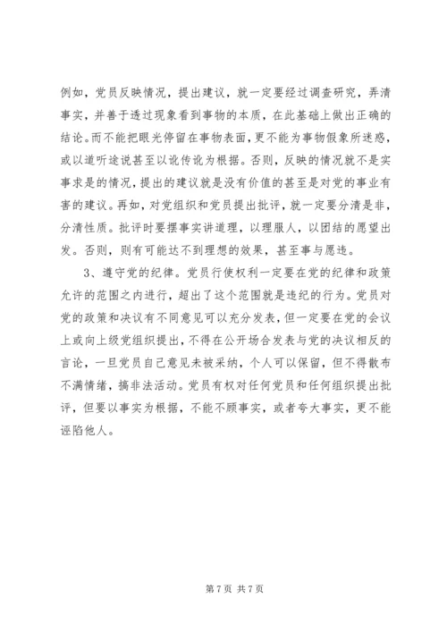 正确理解共产党员的权利与义务[精选多篇] (4).docx