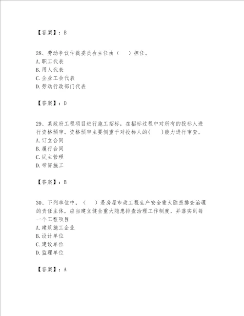 一级建造师一建工程法规题库含答案ab卷