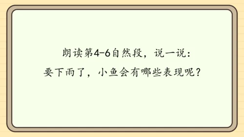 13 要下雨了（课件）
