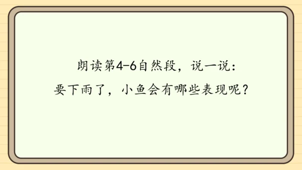 13 要下雨了（课件）