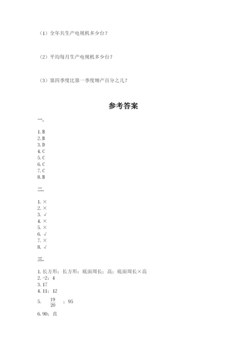 小学毕业班数学检测卷（真题汇编）.docx