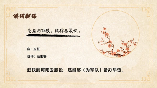 黄色中国风石壕吏教学课件ppt课件语文课件