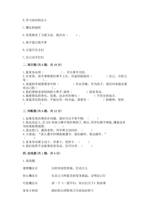 部编版道德与法治四年级上册期中测试卷附参考答案（基础题）.docx