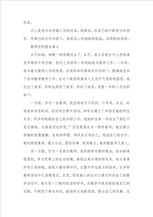 老师个人述职汇报