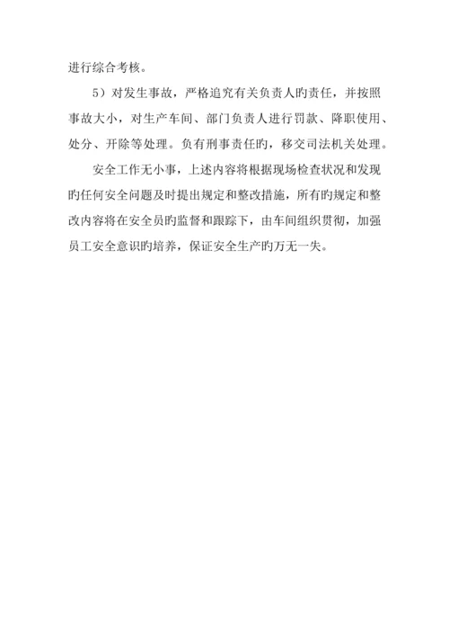 年度化工安全生产方案措施.docx