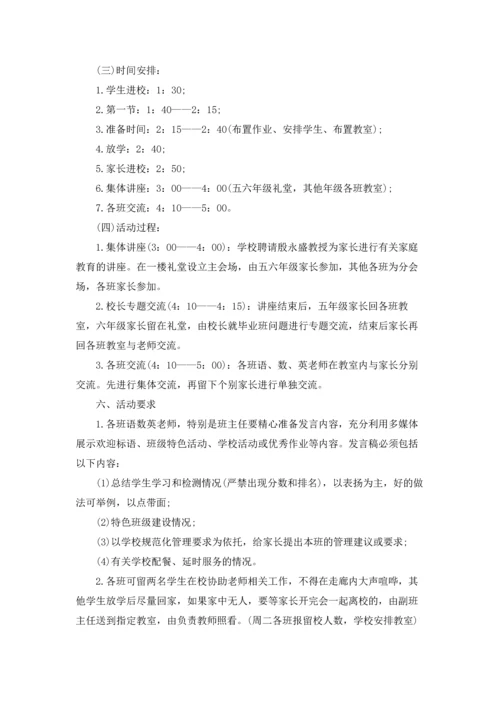 适合家长会搞的主题活动方案5篇.docx