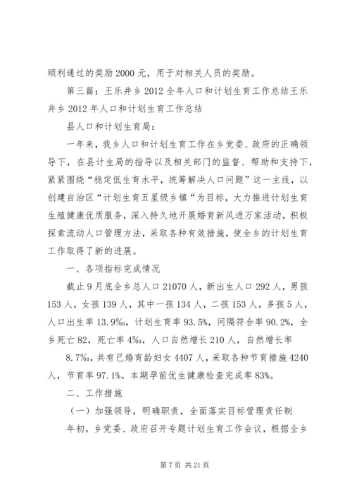 王乐井乡计划生育“三结合”工作安排.docx