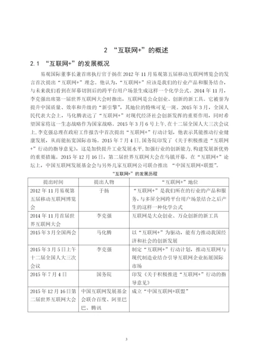 毕业设计论文叶幸娟2.docx
