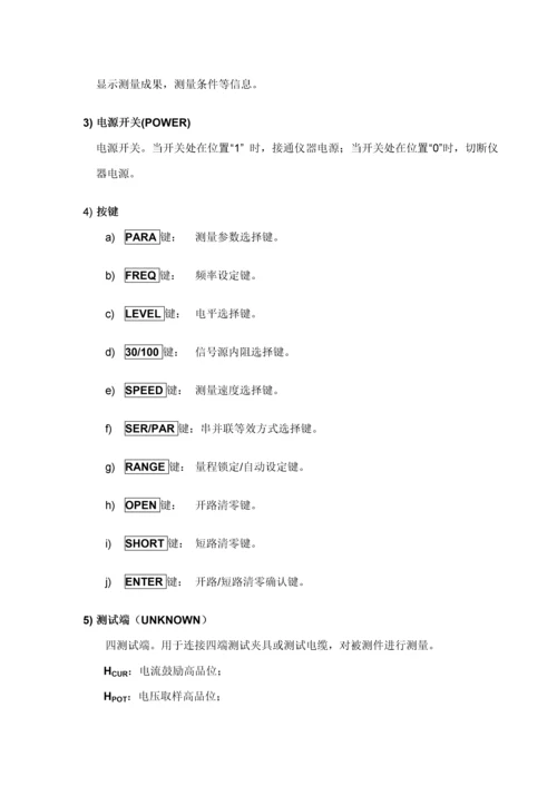 THD数字电桥使用专项说明书.docx
