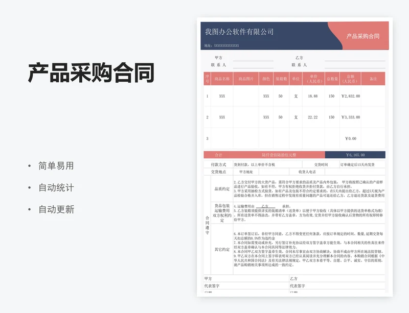产品采购合同