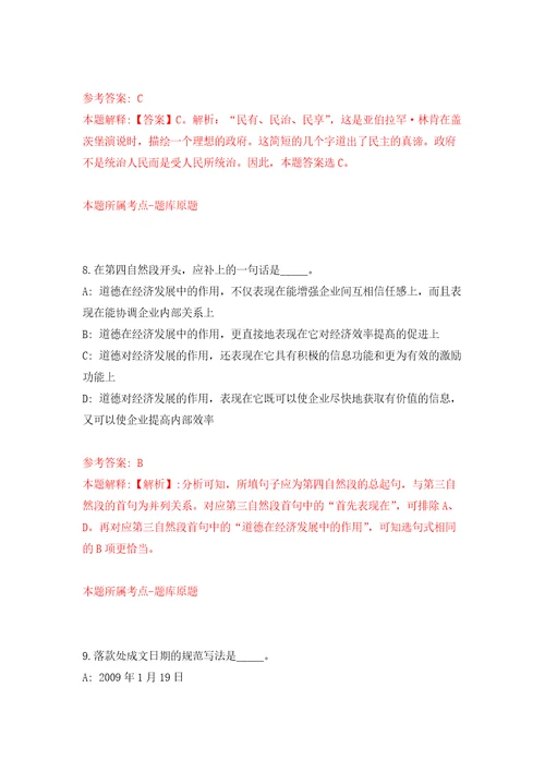 2022甘肃省金昌国家级经济技术开发区选聘专业人才5人模拟考核试卷含答案第9次