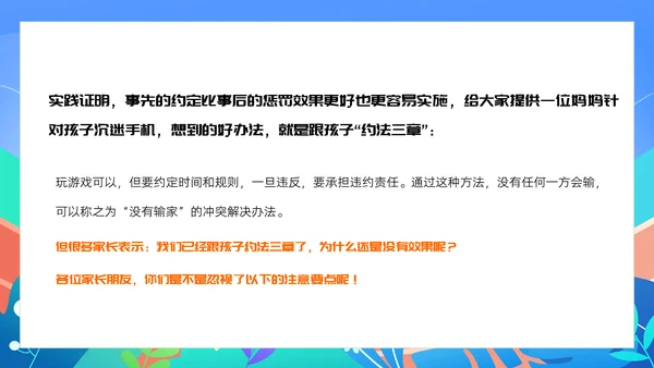 中小学生暑假手机管理家长沟通会PPT模版