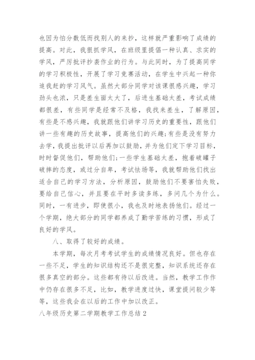 八年级历史第二学期教学工作总结.docx