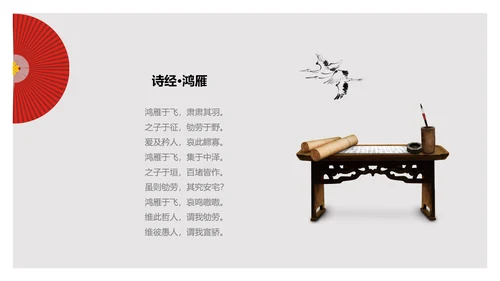 中国风诗词大会诗歌朗诵PPT课件