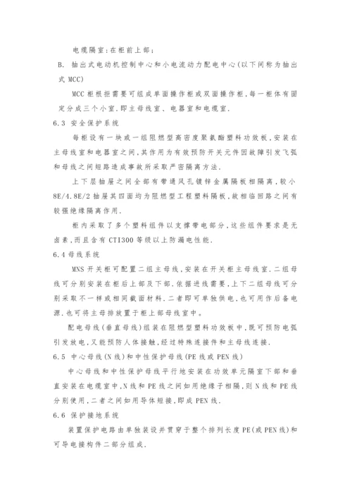MNS低压开关柜关键技术说明指导书.docx