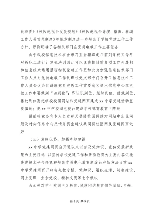 学校党员电化教育汇报材料 (2).docx