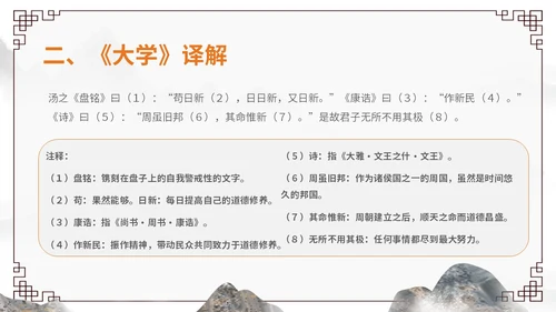 橙灰色水墨风中国风古风国学经典诵读大学水墨PPT课件