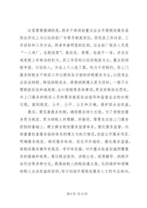 企业上门服务报告.docx