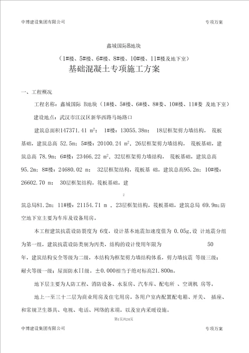 通风管道安装工程施工方案