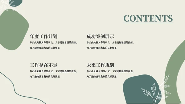 小清新年终总结通用PPT模板