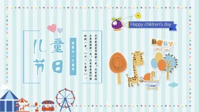六一儿童年快乐童年通用PPT模板