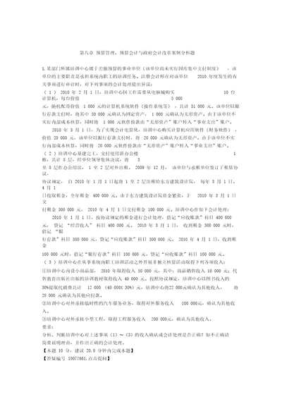 高级会计师考试中华习题班第章预算管理预算会计与政府