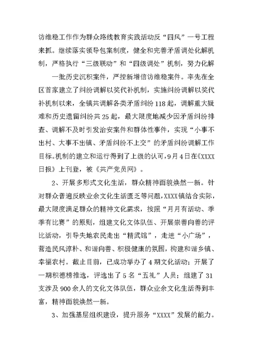 镇贯彻开展全面深化改革工作进展情况的调研报告