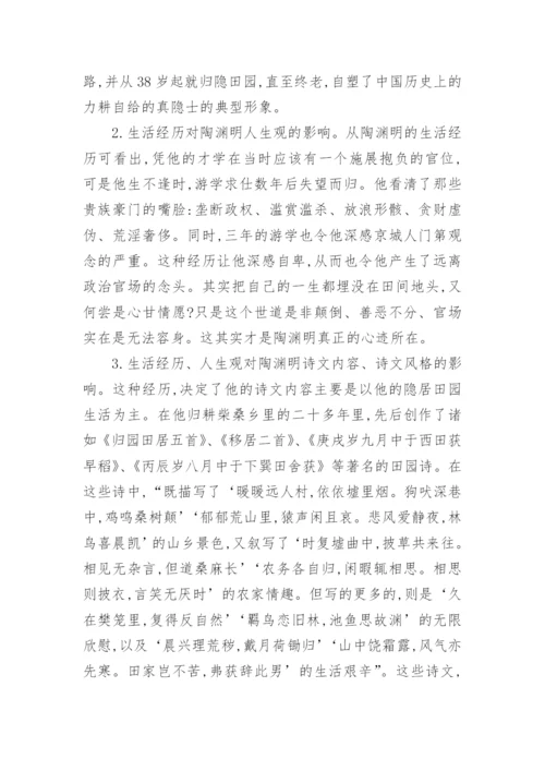 陶渊明平淡自然诗文风格探源论文.docx
