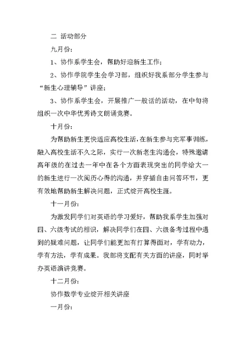 学校学习部工作计划