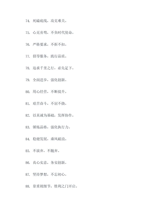 工训精神的口号