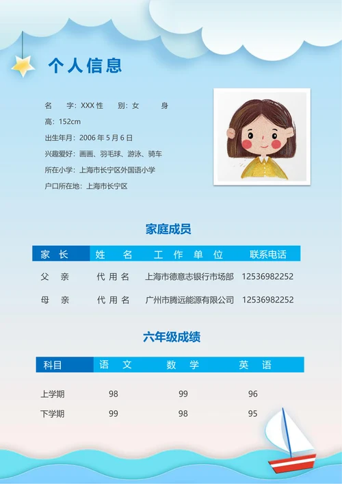 蓝色小升初自我介绍卡通简历