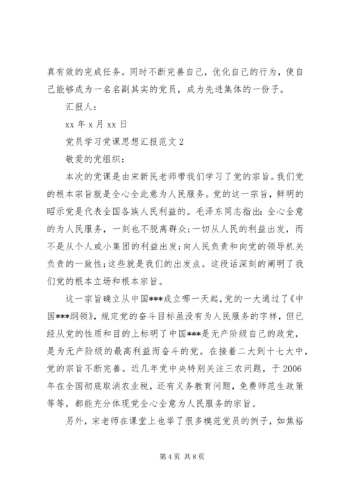 党员学习党课思想汇报.docx