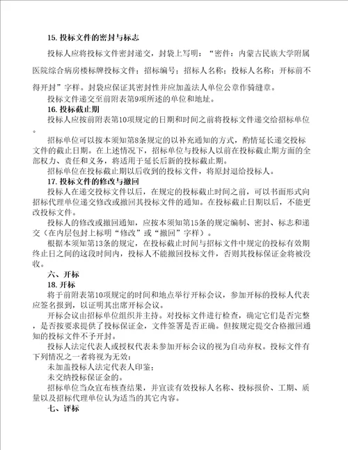 医院综合病房楼标牌采购招标文件