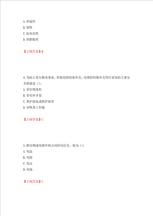 施工现场电焊工考试题库押题卷及答案45