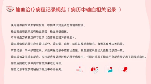 红色插画输血制度PPT模板宣传PPT动态PPT医疗护理