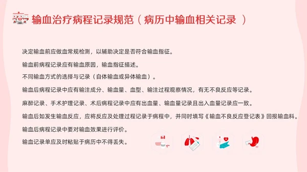 红色插画输血制度PPT模板宣传PPT动态PPT医疗护理