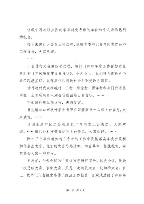 区委经济工作会议主持词 (5).docx