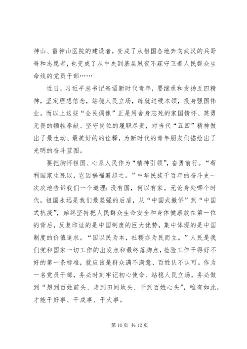 传承五四精神心得5篇.docx