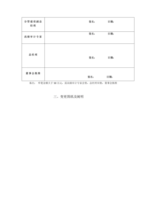 工程设计变更格式.docx