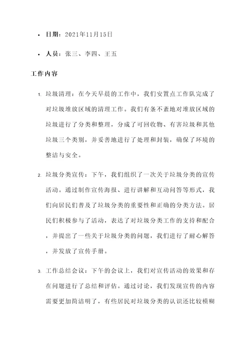安置点工作队日常工作汇报