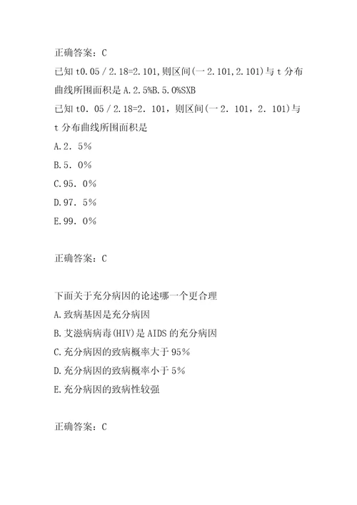 21年公卫执业医师考试真题及答案7节