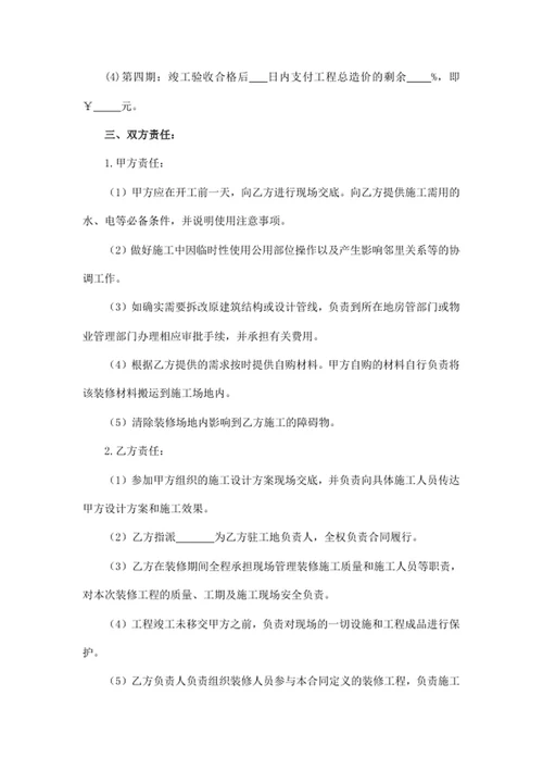 房屋装修合同