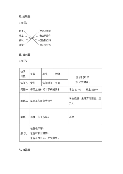 部编版道德与法治四年级上册期中测试卷及答案【全国通用】.docx