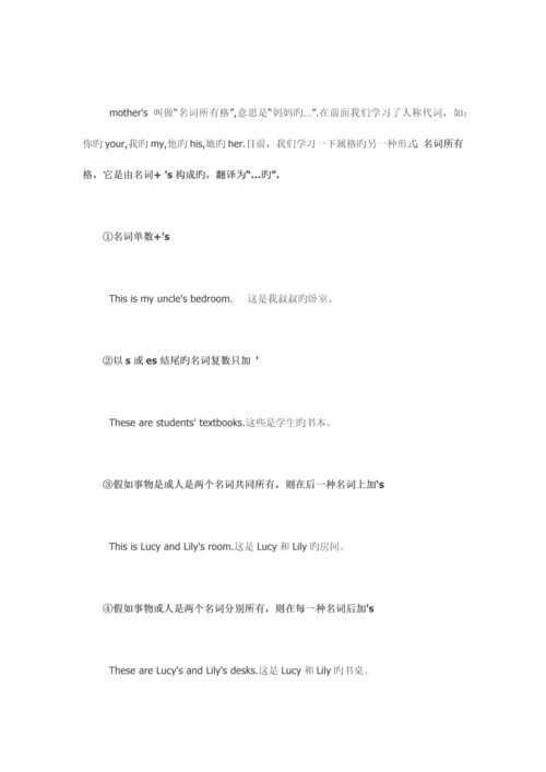 2023年七年级上册英语知识点.docx