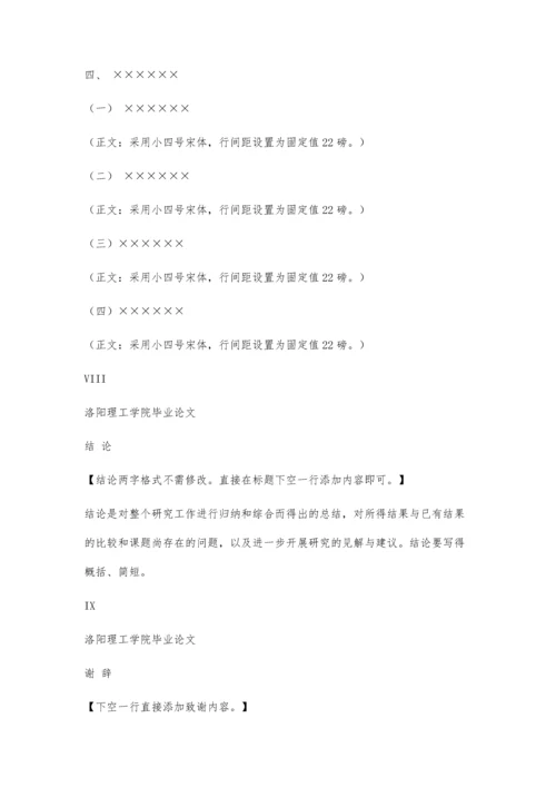 中文系学年论文模板3500字.docx
