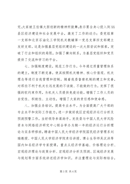 发改委加强机关文化建设努力构建学习型机关.docx