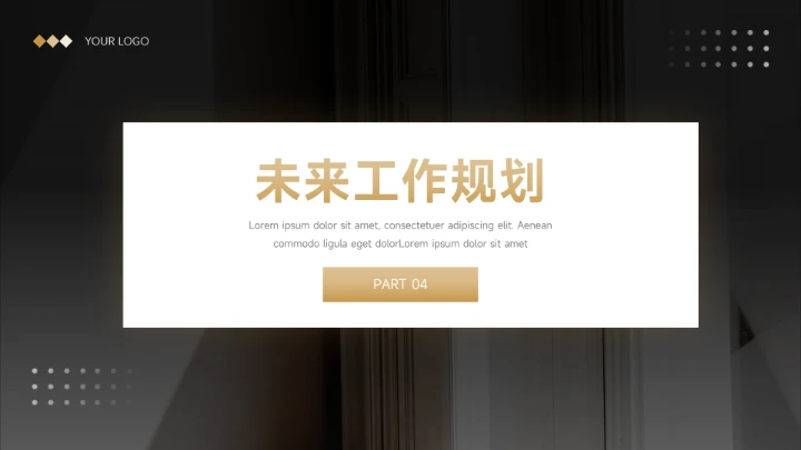 金色高级感工作总结汇报PPT模板