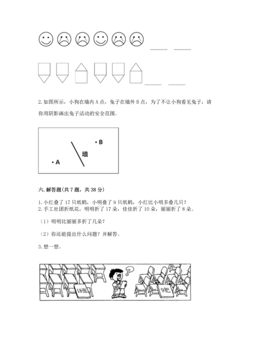 人教版一年级下册数学期中测试卷（必刷）.docx