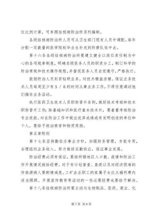 全国结核病防治工作暂行条例.docx