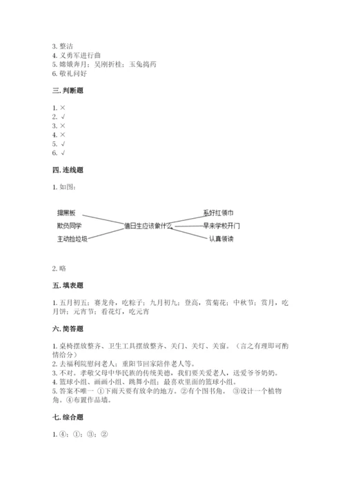 最新部编版二年级上册道德与法治期中测试卷及答案【考点梳理】.docx